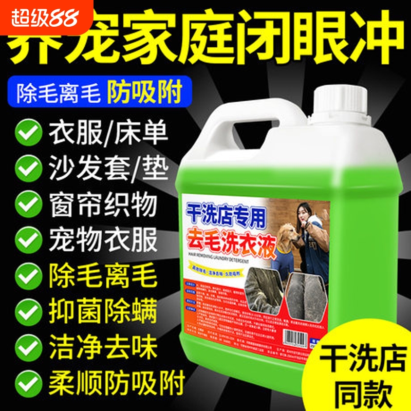 去猫毛洗衣液高效去毛神器