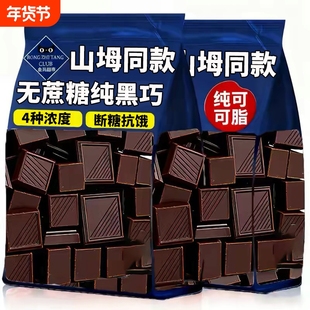 央黑巧克力0脂100纯可可脂减燃块小零食肥官方旗舰店代谢含量解馋