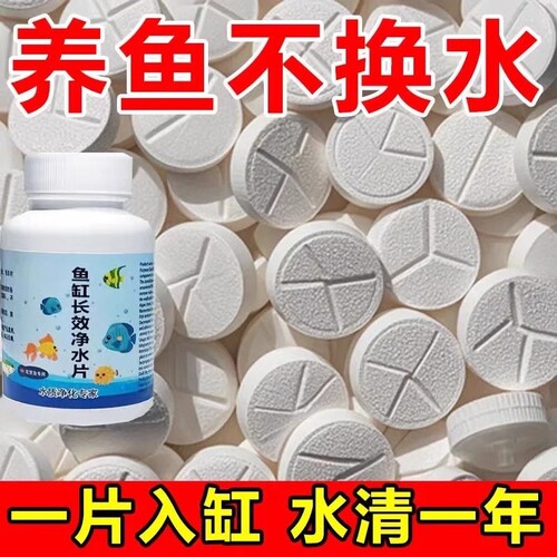 鱼缸净水片澈净化水质去腥鱼池清水养鱼净水剂增氧换水长效水培