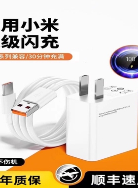 超级闪充适用小米充电器note9快充10pro红米K60原11pro头14超级13套装K50K40手机插头6a超级闪充线