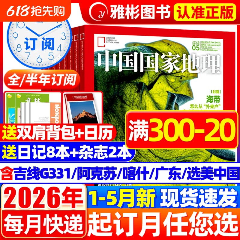 特惠价中国国家地理杂志2026年1-5月新2025年1-12月黑
