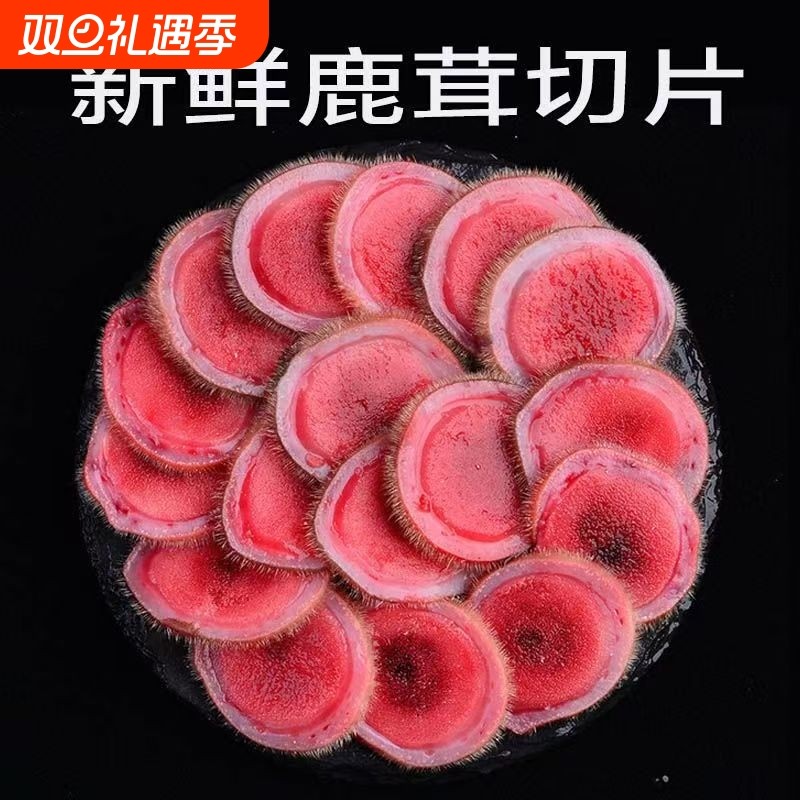吉林梅花鲜鹿茸整枝切片新鲜含血正品血片整只泡酒药材人参鹿茸片