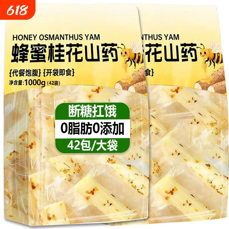 鲜蒸桂花山药即食早餐办公室低脂小零食独立包装懒人饱腹解馋食品