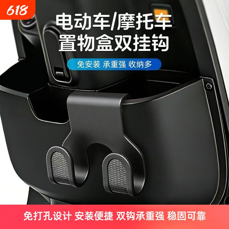 新款电动车摩托车置物盒双挂钩免安装承重强收纳多用途挂物钩双钩