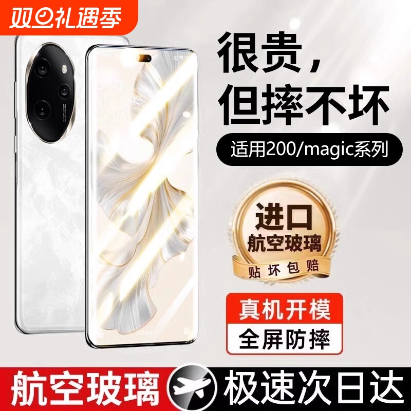 披圣适用荣耀x50钢化膜200手机膜400pro曲屏300/100防窥magic7/6pro新款全屏覆盖90/80防摔超薄高清保护贴膜+