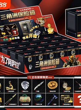 三角洲行动保险箱盲盒非洲之心