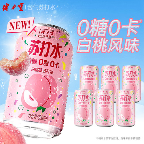 健力宝白桃味苏打水0糖0脂0卡
