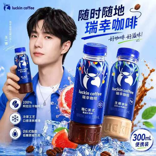 【王一博代言新品】瑞幸咖啡生椰拿铁美式柚C美式即饮咖啡300ml