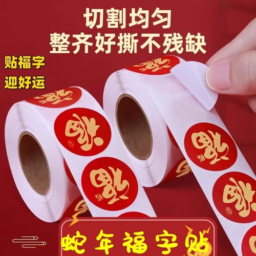 春节家用对联福字无痕贴红包喜庆封口贴新款贴春联神器标签小贴纸