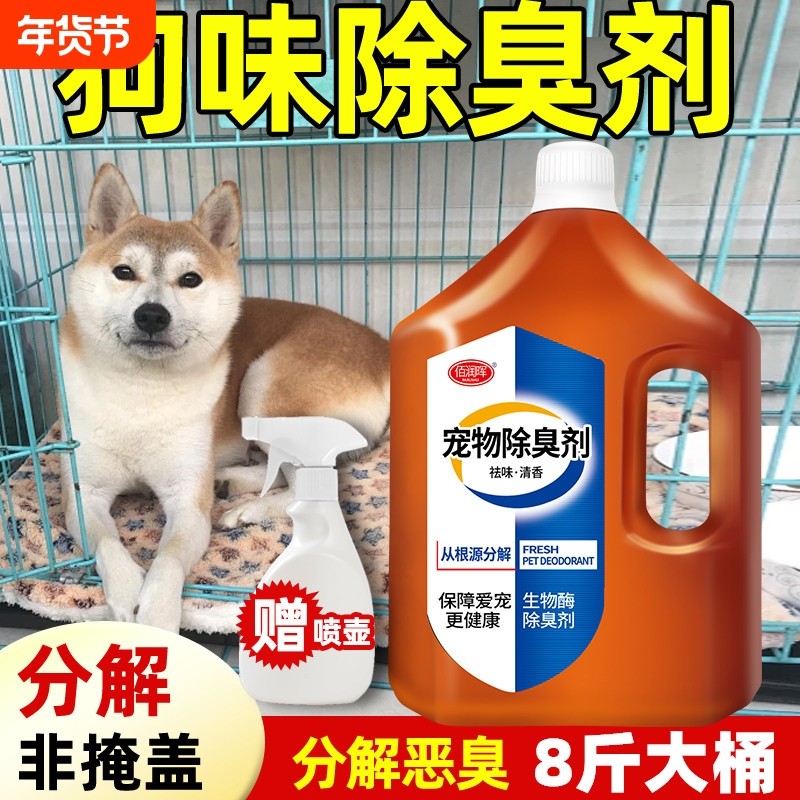 宠物除臭剂猫咪猫砂除臭生物酶解尿素除味消毒杀菌除螨喷雾剂分解