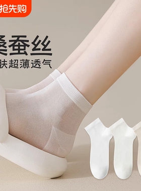 网眼冰丝袜子夏薄款女白色吸汗透气防臭纯棉船袜桑蚕丝超薄黑色