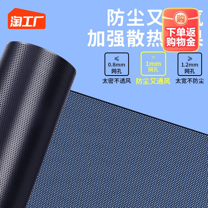 机箱PVC过滤隔防尘网罩台式电脑主机侧板盖机柜喇叭磁吸散热通风怎么看?