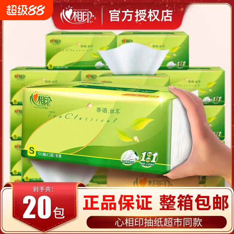心相印茶语丝享抽纸家庭实惠装