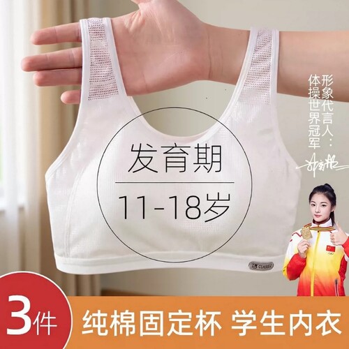 简约无钢圈棉防震轻薄少女内衣
