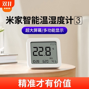 米家蓝牙温湿度计3代家用室内智能记录仪高精度婴儿房温度计