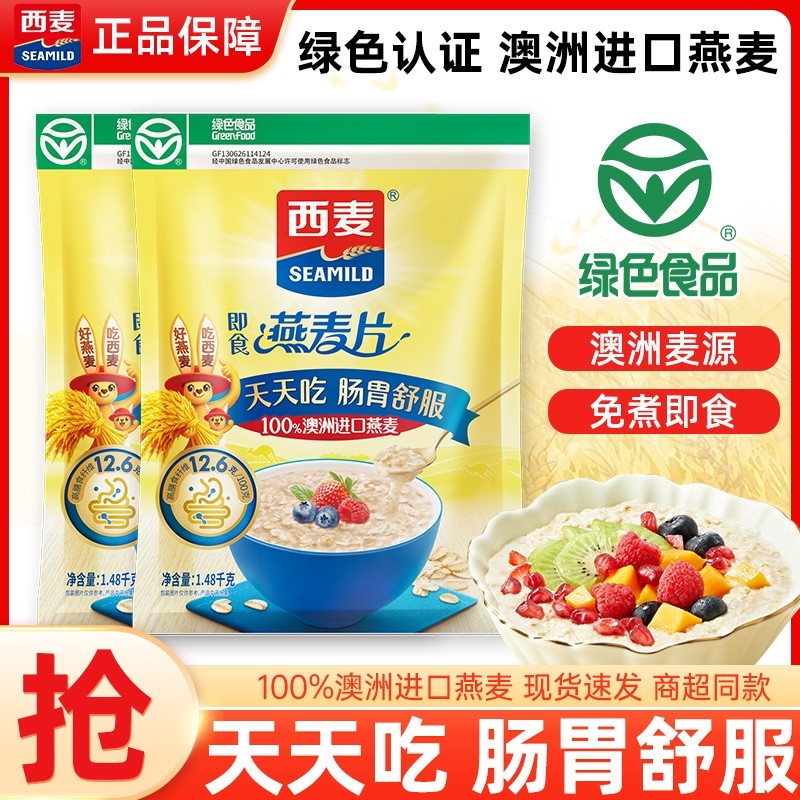 西麦纯燕麦片高1480g即食冲饮无糖精营养早餐健身食品原味冲泡
