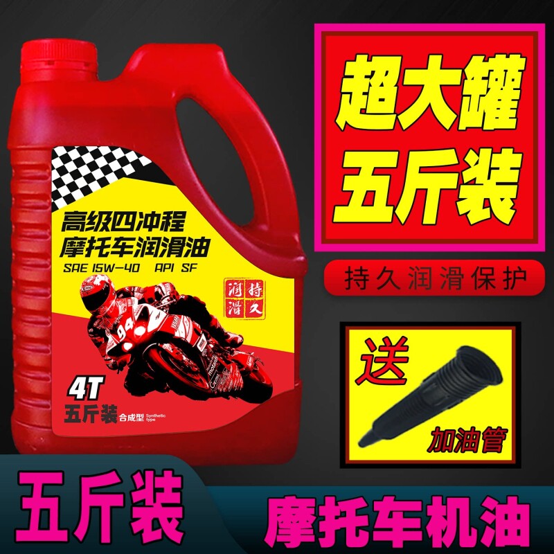 耐高温摩托车发电机机油4T四冲程全合成油踏板车三轮车弯梁夏季用