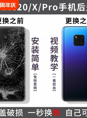 适用华为mate20玻璃后盖后屏mate20proUD电池背盖Mate20X替换外壳盖板后壳外屏