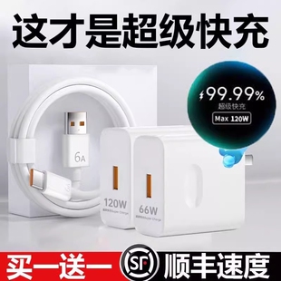 数据线套装 手机充电器快充120w3C认证适用华为原装 nova56789 30pro40 荣耀插头闪充 超级配66w充电头Mate60