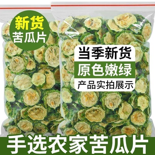 特级苦瓜片干500g泡茶水苦瓜茶