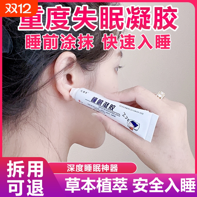 严重失眠快速入睡贴改善睡眠中老年助眠神器凝胶老人深度睡眠情绪