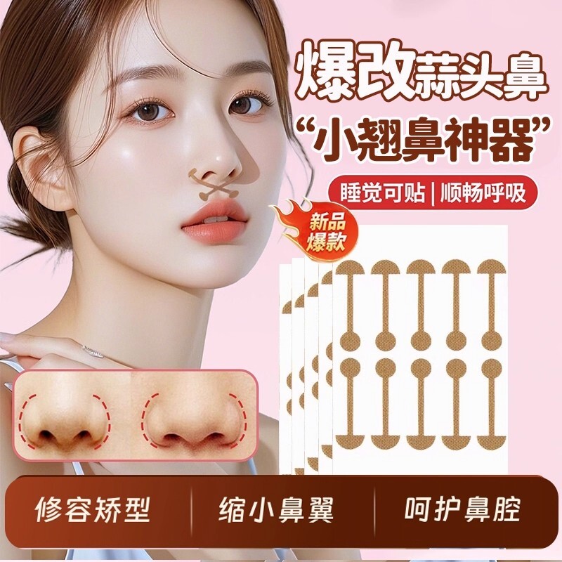 鼻翼缩小矫正贴小哑铃贴鼻孔矫正弹力自粘防不伤鼻神器