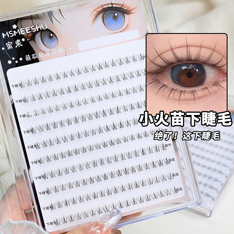 蜜束小火苗下睫毛自然漫画女款三部曲假睫毛嫁接大容量分段单簇