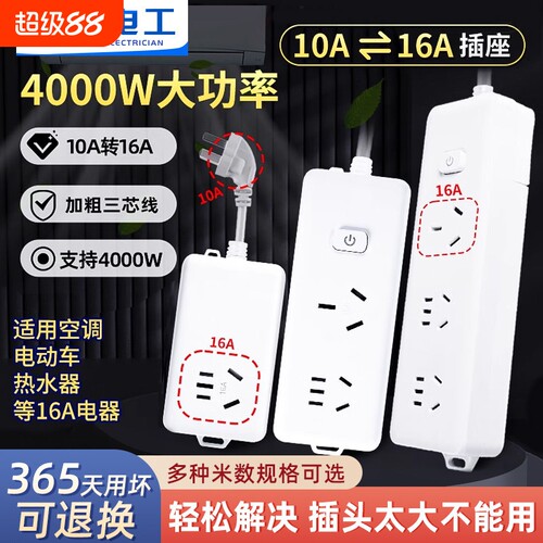 10a转16a插座转换器大功率长线插排空调专用16安插线板拖线板无线
