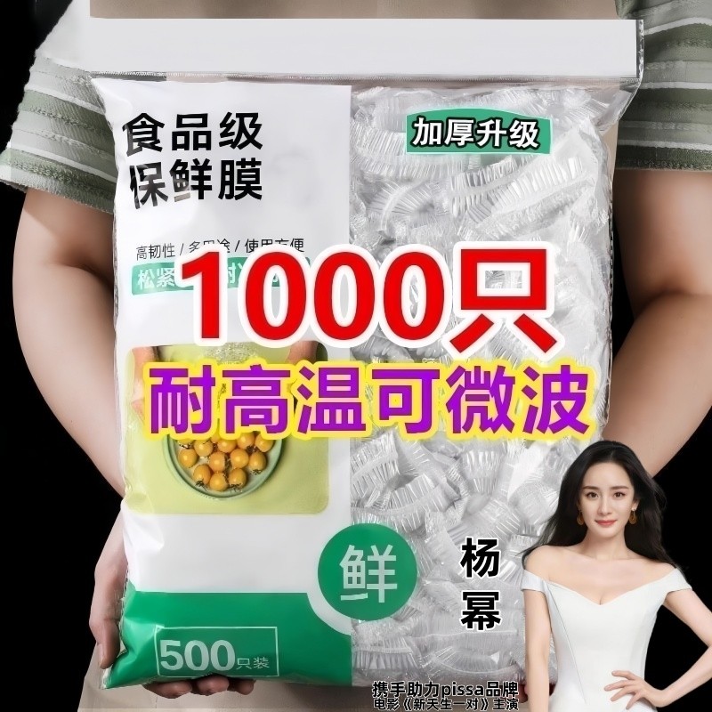一次性保鲜膜套罩食品级厨房保鲜袋专用带松紧口浴帽式的套碗剩菜,餐饮具,保鲜膜套,淘宝优惠券,粉丝福利购,淘宝优惠卷