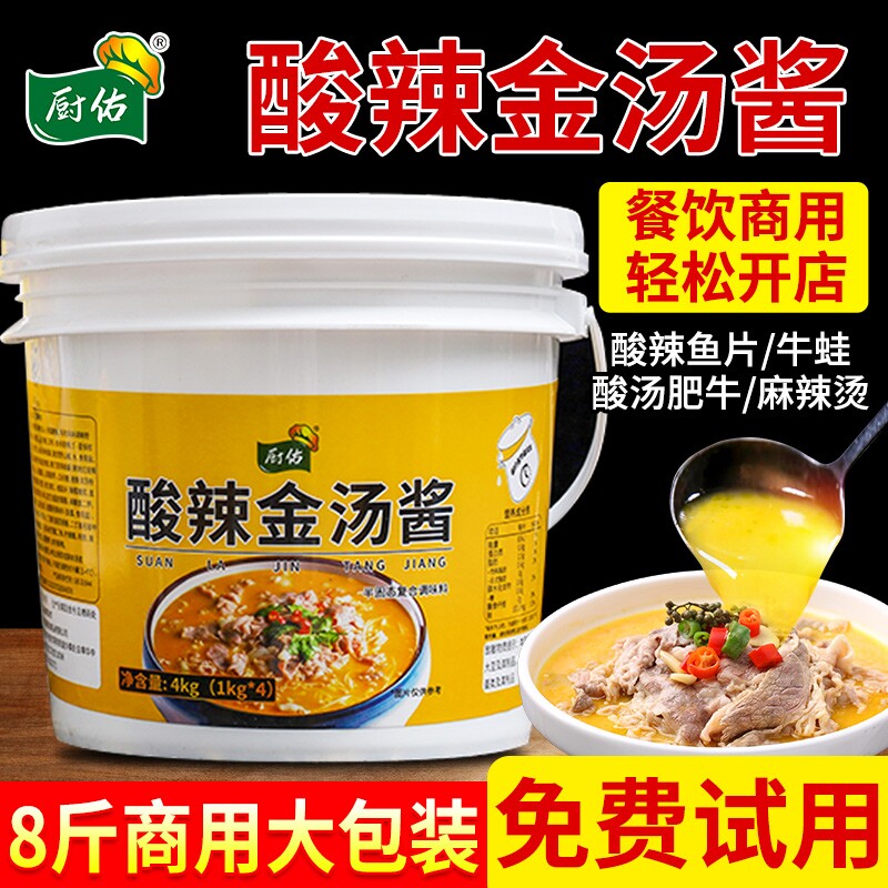 酸辣金汤酱4kg商用浓缩酸汤肥牛酸菜鱼调料料包米粉米线底汤底料