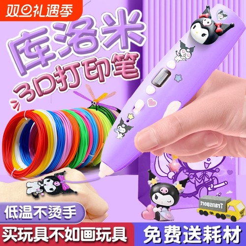 3d打印笔儿童款三d立体学生绘画笔6女童玩具小女孩子生日礼物女生