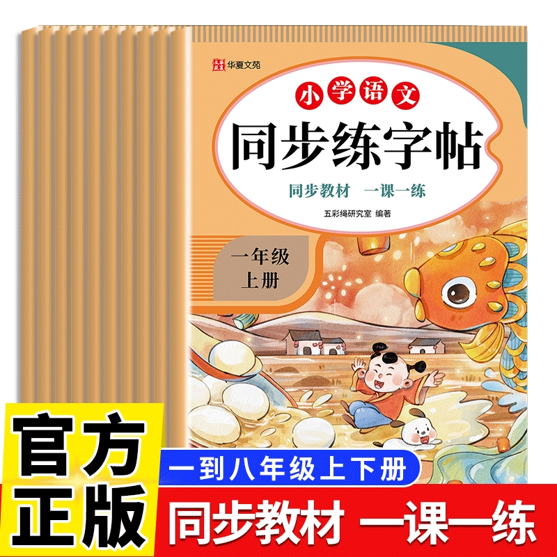 大开本同步字帖一二三四五六七八年级语文上下册 同步新版人教版小学生专用练字帖练字每日一练
