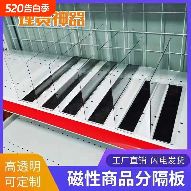 超市货架分隔板透明磁吸挡板隔片商品分类便利店展示架L型分割板