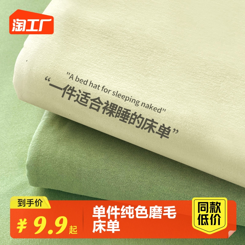 床单单件冬季磨毛学生宿舍单人100水洗棉被单三件套非纯棉全棉双