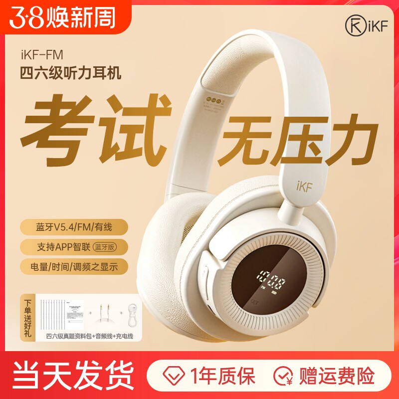 FM四六级听力耳机大学英语考试专八专四46级调频无线长待机蓝牙