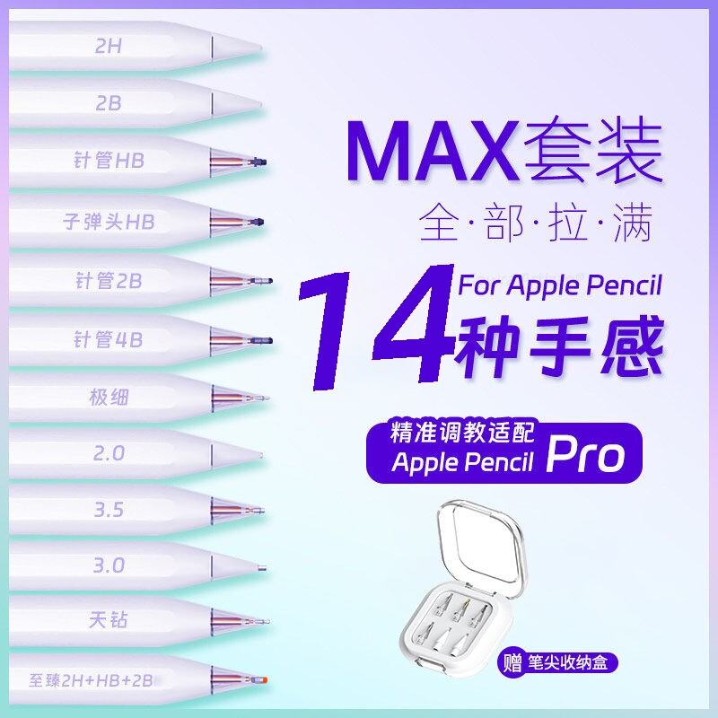 适用苹果applepencil笔尖二代通用ipadpencil笔头ipencil替换ipad一改造耐磨防滑pencil阻尼类纸膜钢化膜pro图片
