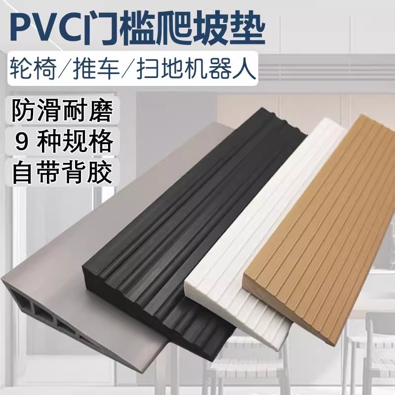 pvc斜坡垫斜坡板扫地机器人爬坡