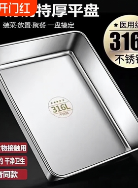 316特厚不锈钢长方盘凉菜盘托盘蒸菜多用盘有盖平底提拉米苏盒子