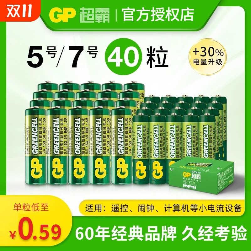 gp超霸7号电池AAA碳性5号电池AA干电池空调遥控器五号大七号电池闹钟儿童电子玩具泡泡机七号AAA五号计算器
