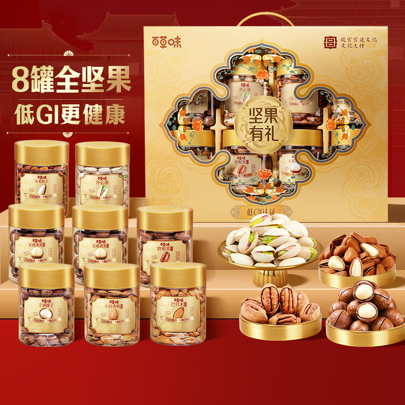 百草味坚果高档礼盒1330g罐装干果健康零食大礼包年货送礼送长辈,零食/坚果/特产,混合坚果,淘宝优惠券,粉丝福利购,淘宝优惠卷