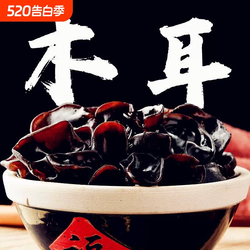 木耳东北黑木耳干货500g椴木小碗耳野生秋木耳无根干木耳云耳散装