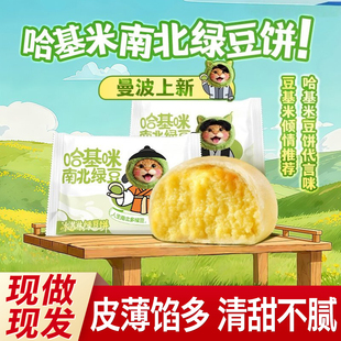 哈基米南北绿豆饼短保糕点传统老式冰皮营养早餐下午茶点网红小吃