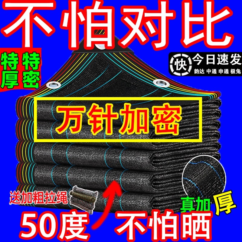 遮阳网防晒网加厚加密黑色庶阳庭院户外遮光隔热黑网太阳遮阴网