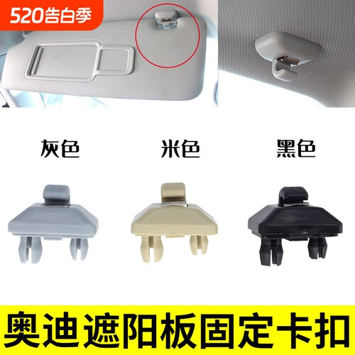 适用多车型遮阳板卡扣原装