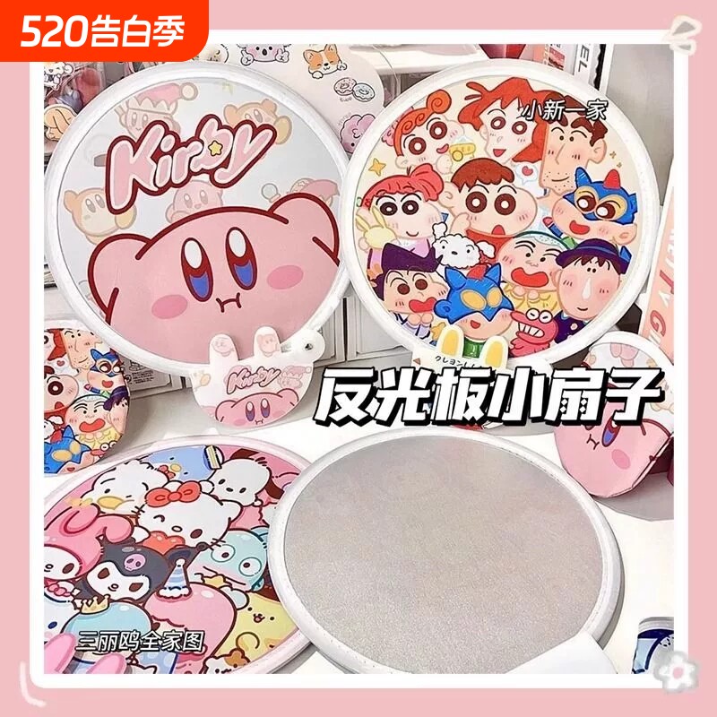 反光板扇子蜡笔小新折叠自拍随身携带迷你可爱夏天可爱便携团扇