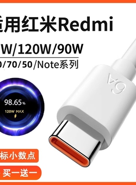 120W快充适用小米数据线redmi红米k80/k70至尊版/90w60/50手机typec6a充电67w线闪充note14pro/12/13turbo3 1
