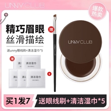 UNNY CLUB眼线膏持妆不晕染防水眼线胶笔黑色棕色笔刷化妆师专用