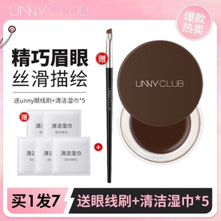 CLUB眼线膏持妆不晕染防水眼线胶笔黑色棕色笔刷化妆师专用 UNNY