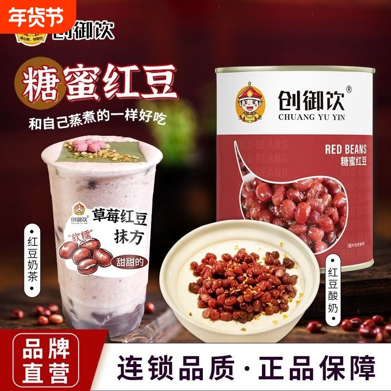 创御饮 红豆罐头900g即食刨冰沙奶茶店专用糖蜜红豆罐头原料商用