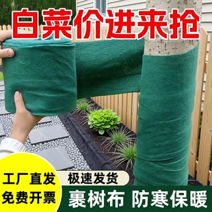 防寒布裹树布树木过冬包树布果树保温保暖保湿无纺布绿化缠树布条